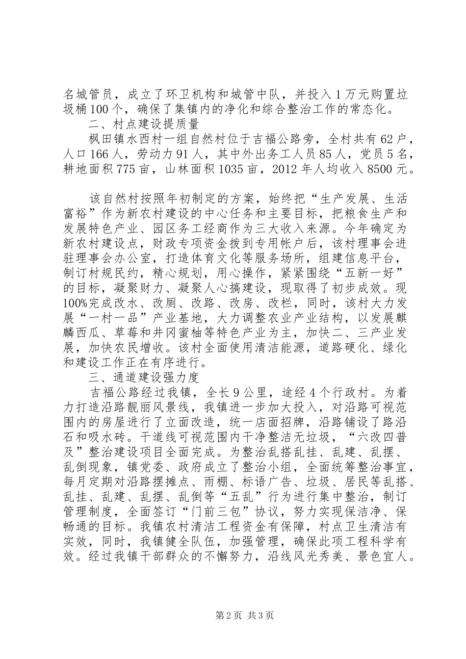 乡镇美丽乡村建设工作汇报_第2页