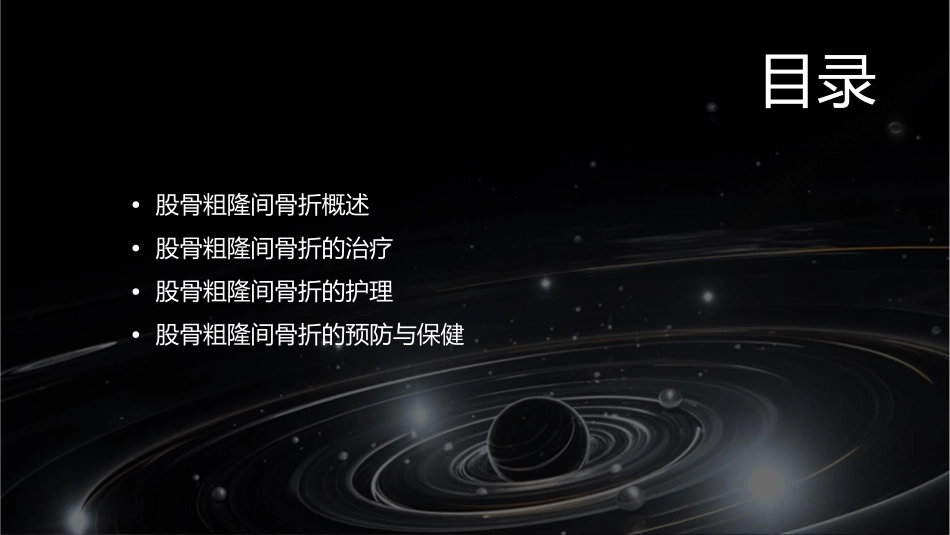 浅析股骨粗隆间骨折相关的知识护理课件_第2页