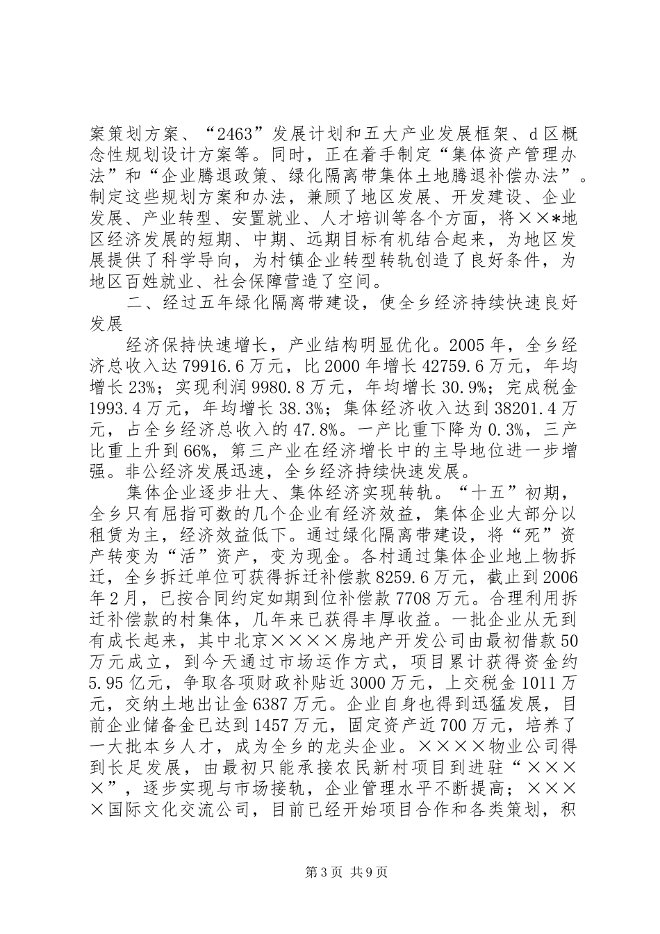 乡镇绿化隔离带建设五年成果报告_第3页