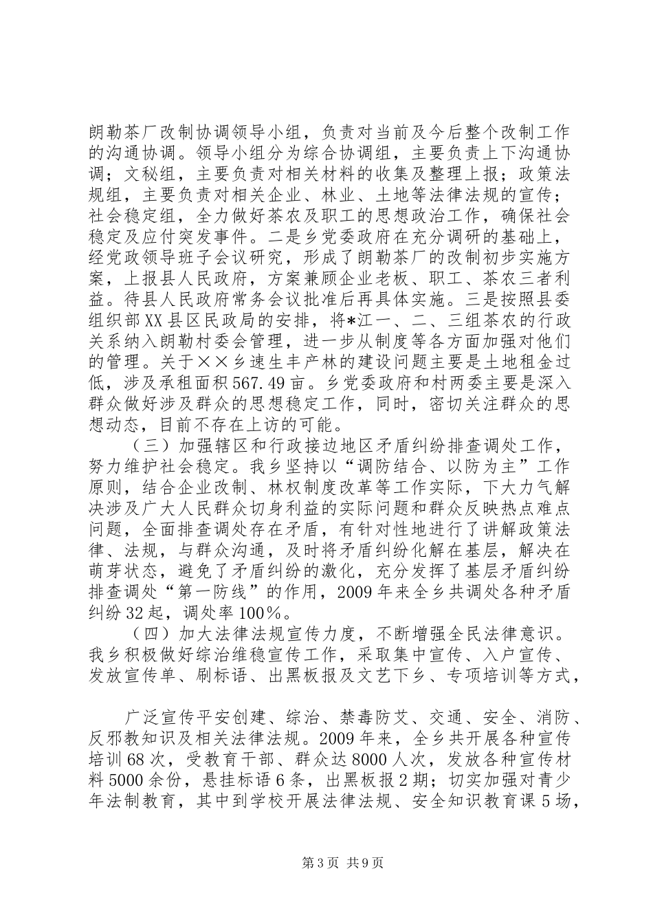 乡镇综治维护及禁毒防艾工作汇报_第3页