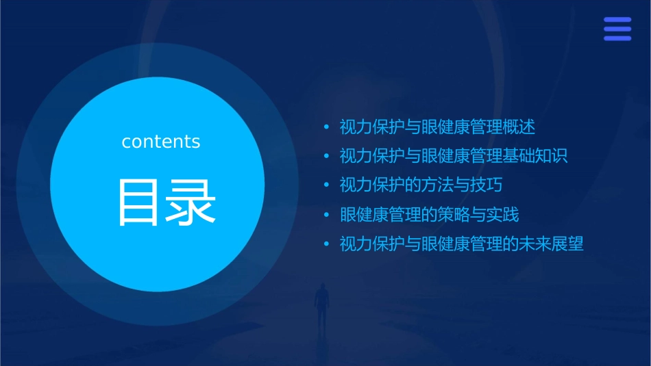视力保护与眼健康管理_第2页