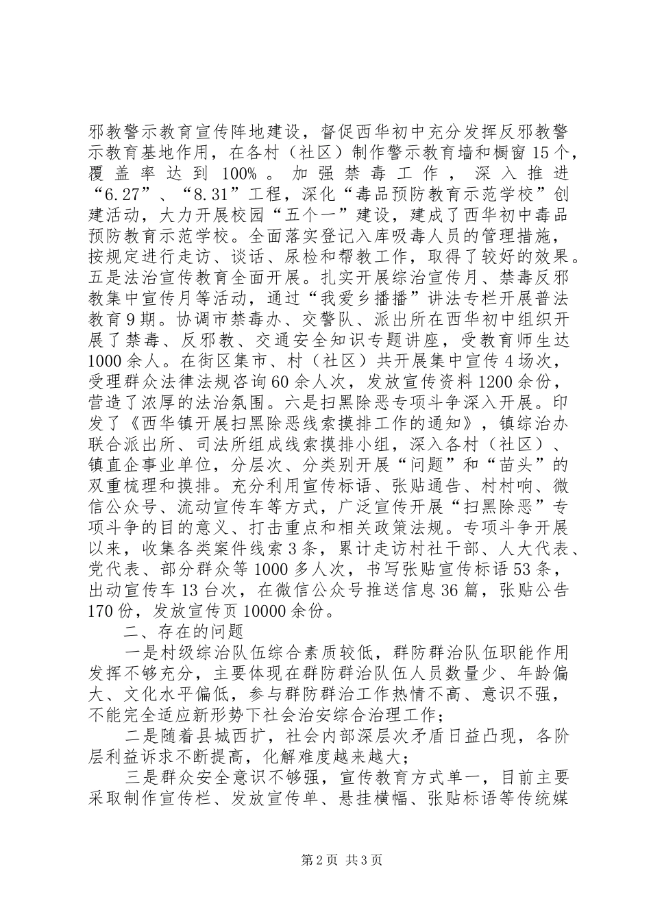 乡镇综治维稳工作汇报材料_第2页