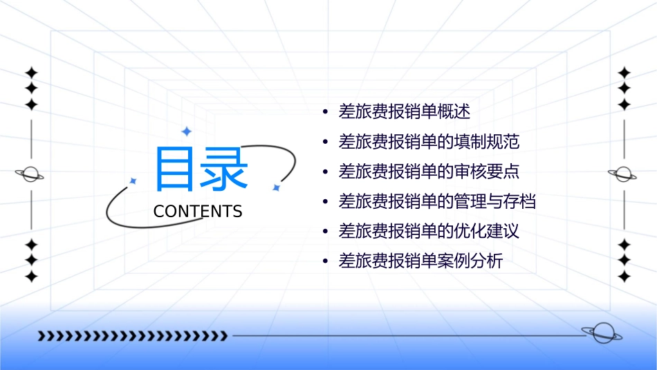 差旅费报销单课件_第2页