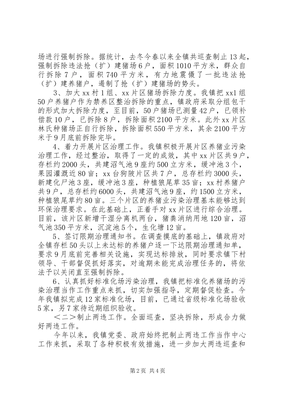 乡镇绿亮美工程建设工作情况汇报_第2页