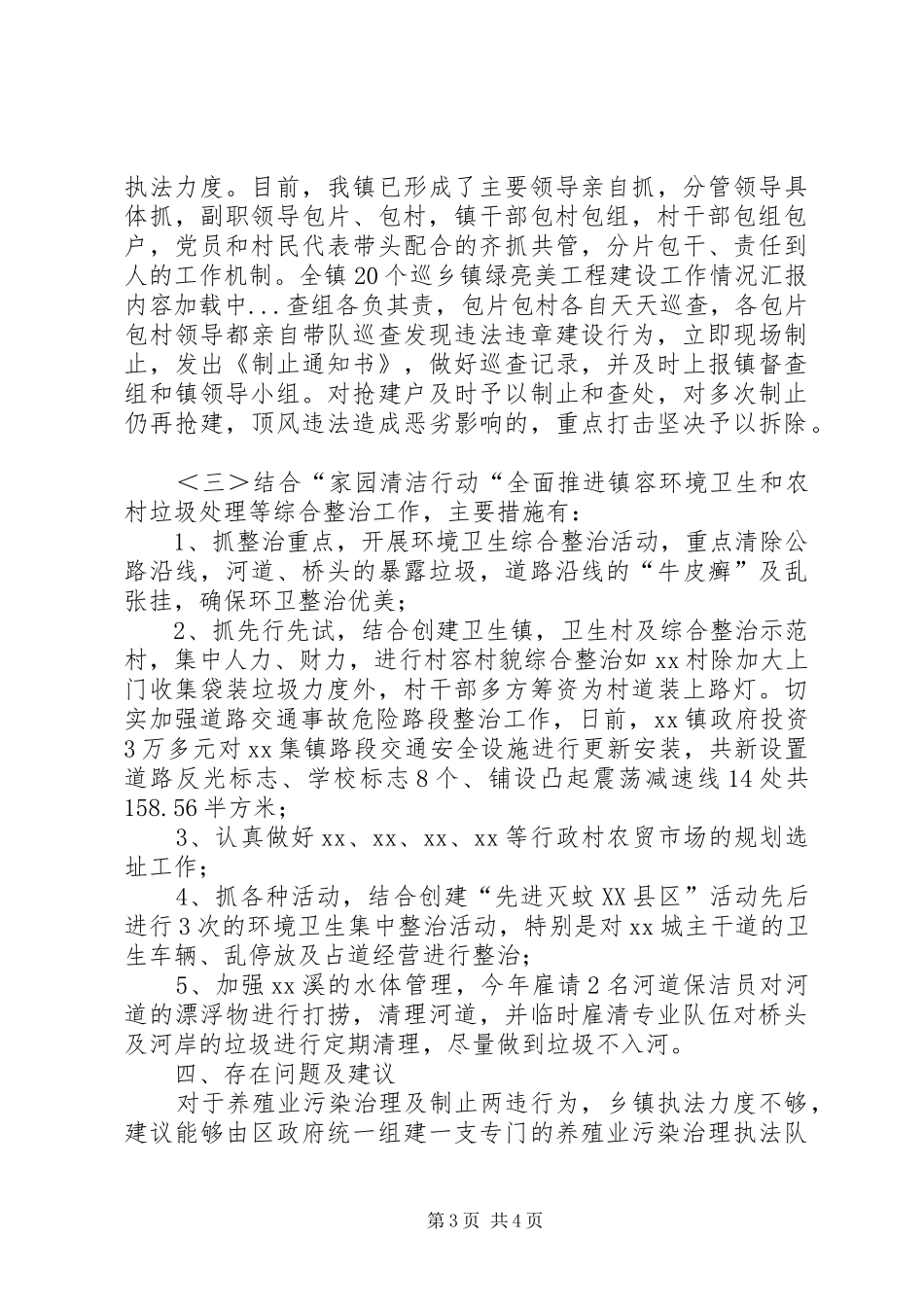 乡镇绿亮美工程建设工作情况汇报_第3页