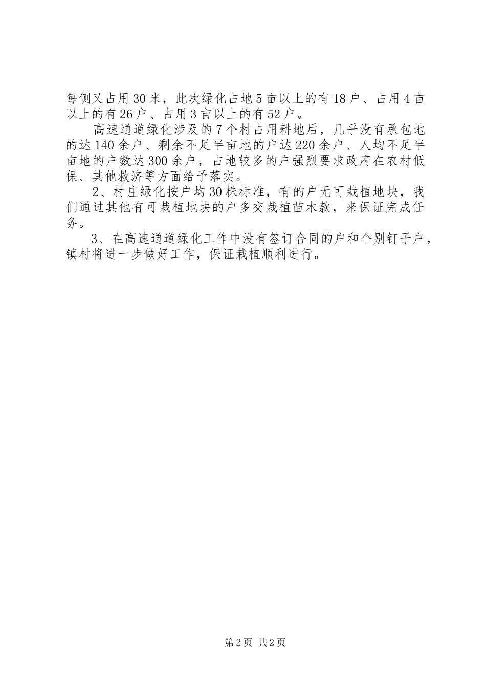 乡镇绿化全面工作汇报_第2页