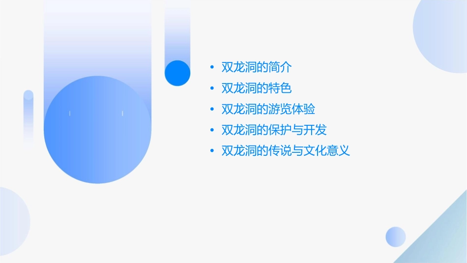 记金华的双龙洞综述课件_第2页