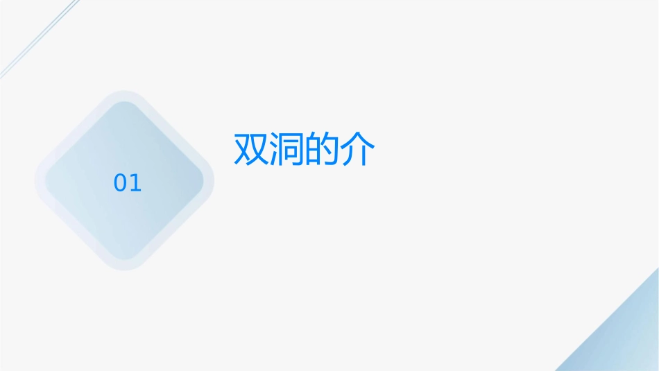 记金华的双龙洞综述课件_第3页