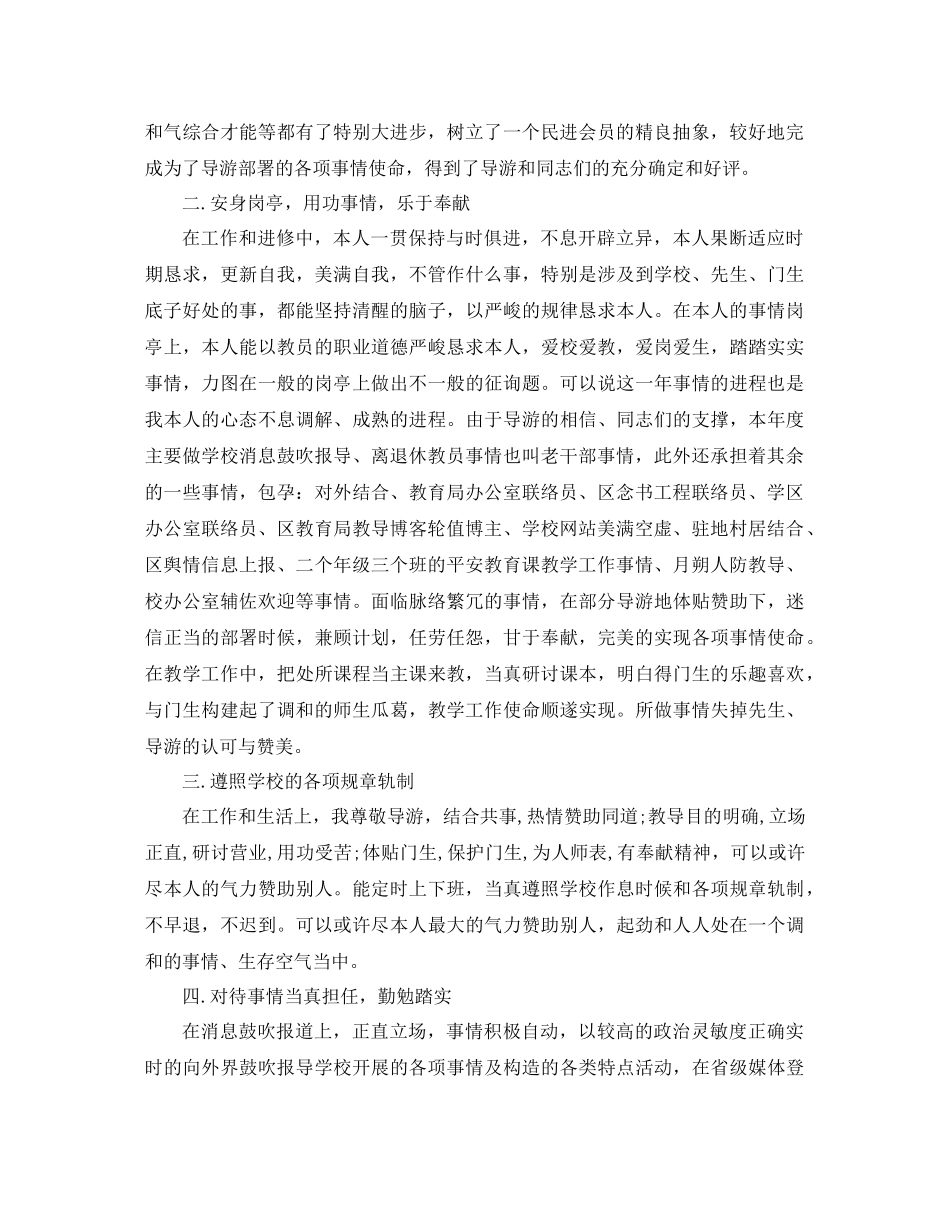 2021年教师年终工作参考总结2)_第2页