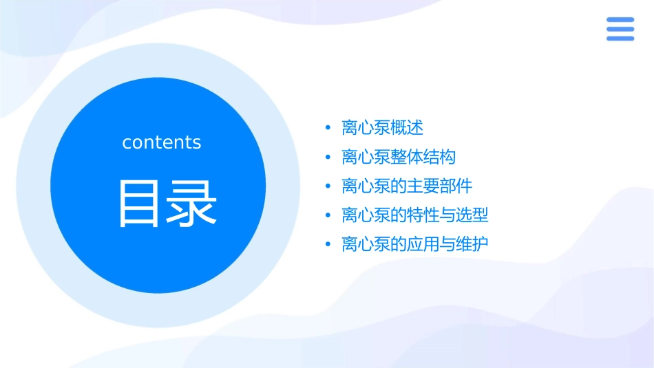 课题一离心泵整体结构及主要部件课件_第2页
