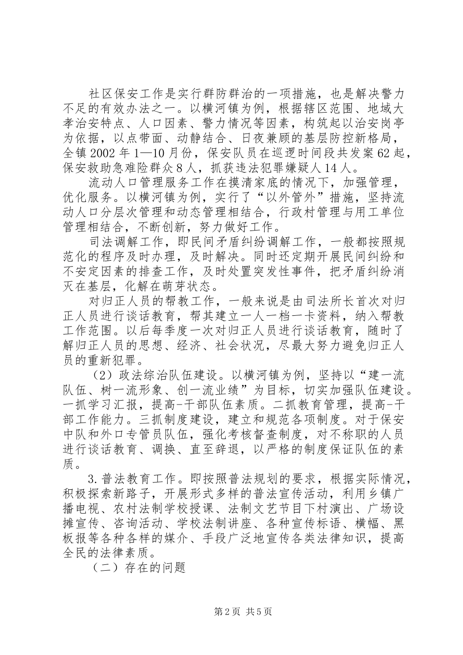 乡镇综治工作调研报告推荐_第2页