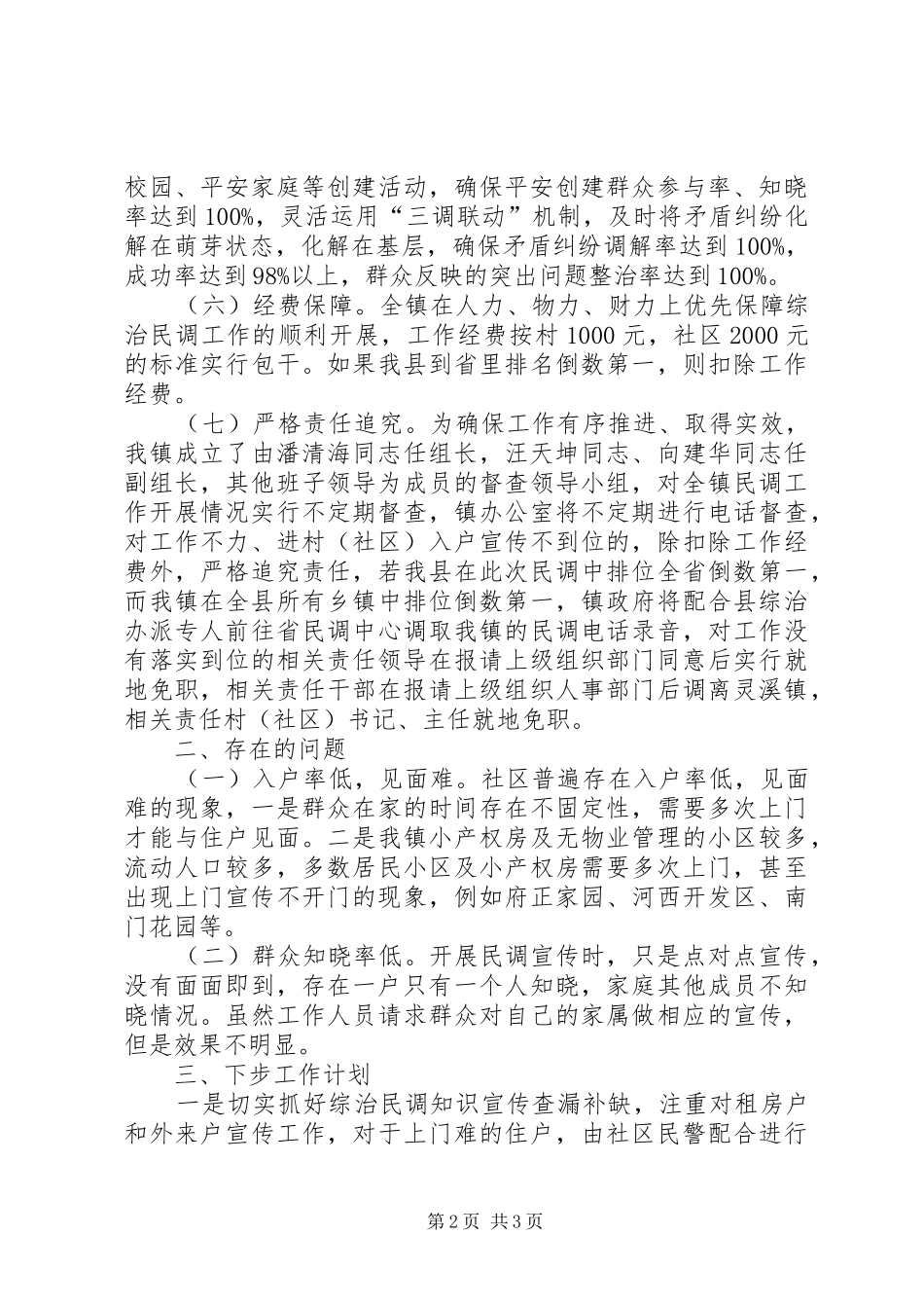 乡镇综治民调工作情况汇报_第2页