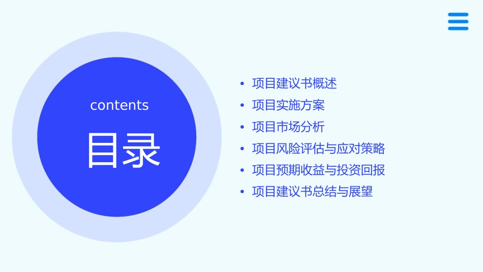 汕头XX集团项目建议书课件_第2页
