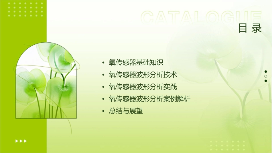 氧传感器波形分析课件_第2页