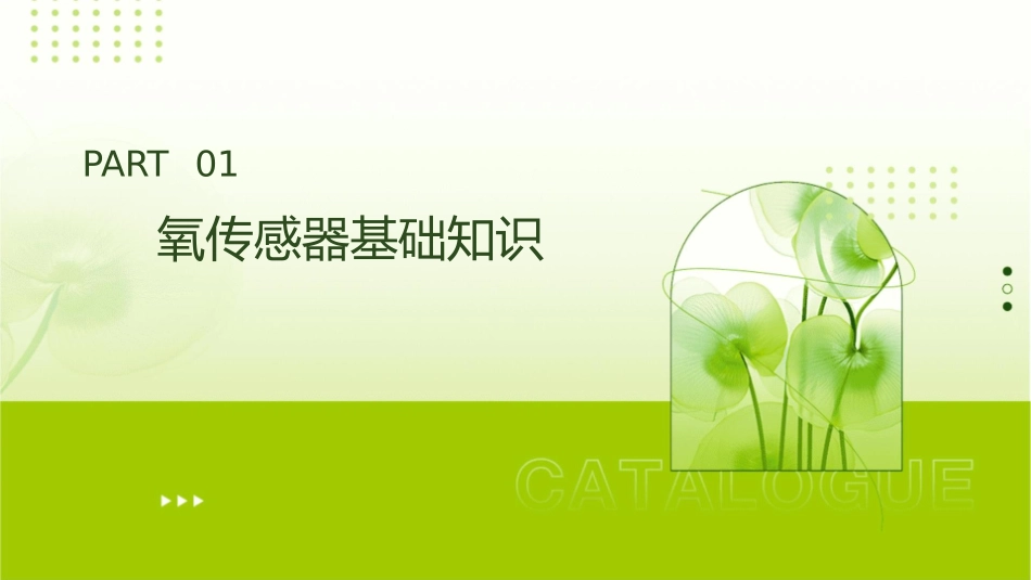 氧传感器波形分析课件_第3页