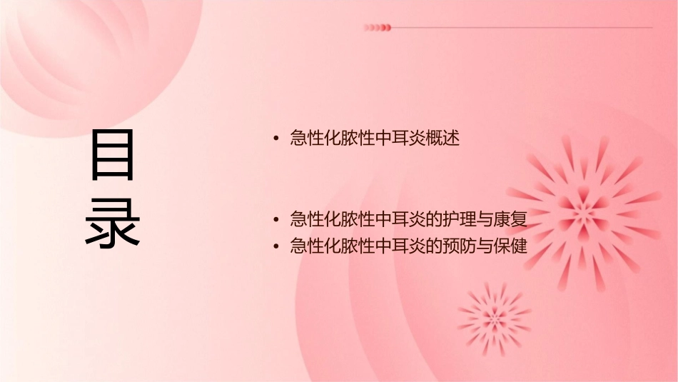 急性化脓性中耳炎概论护理课件_第2页