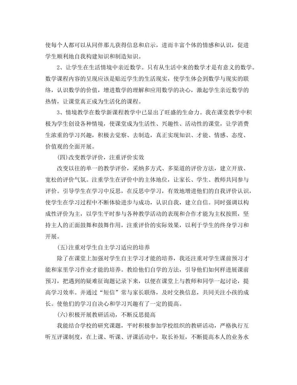 数学老师教学年度参考总结范文5篇_第2页