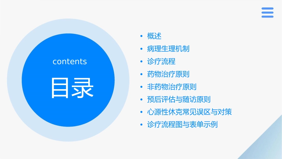 心源性休克诊疗原则通用课件_第2页
