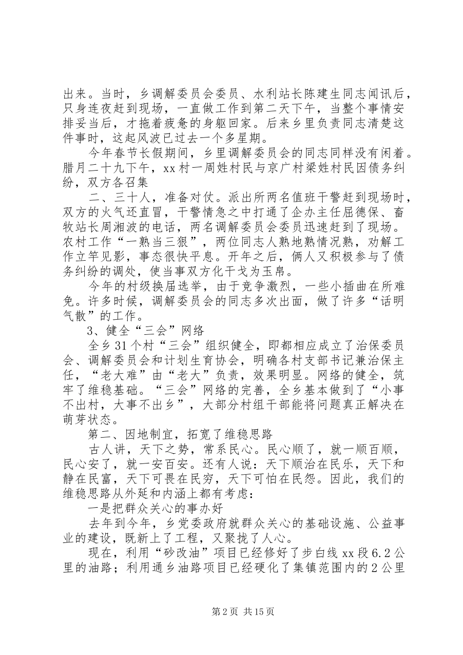 乡镇综治工作汇报材料_第2页