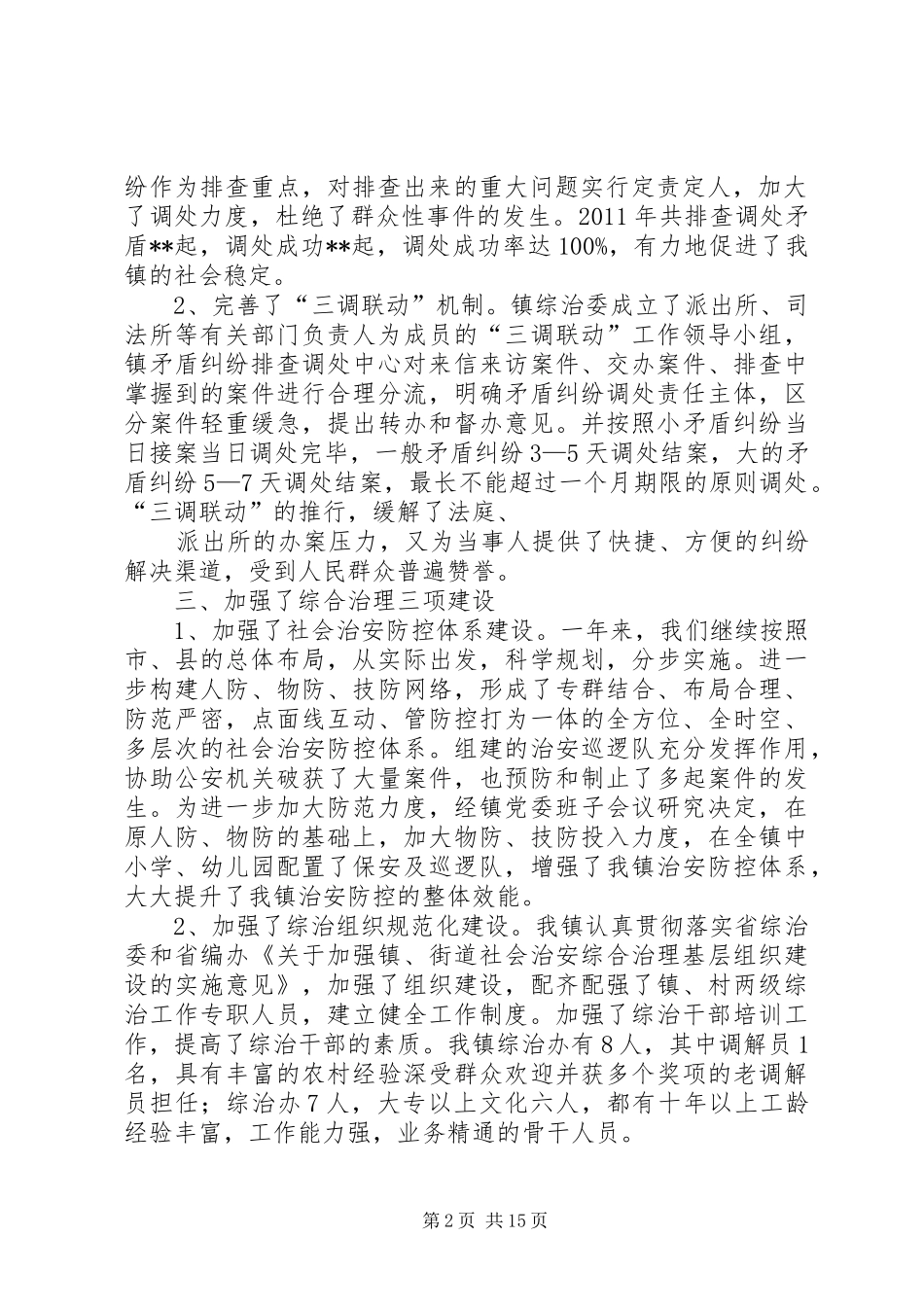 乡镇综治工作汇报_第2页