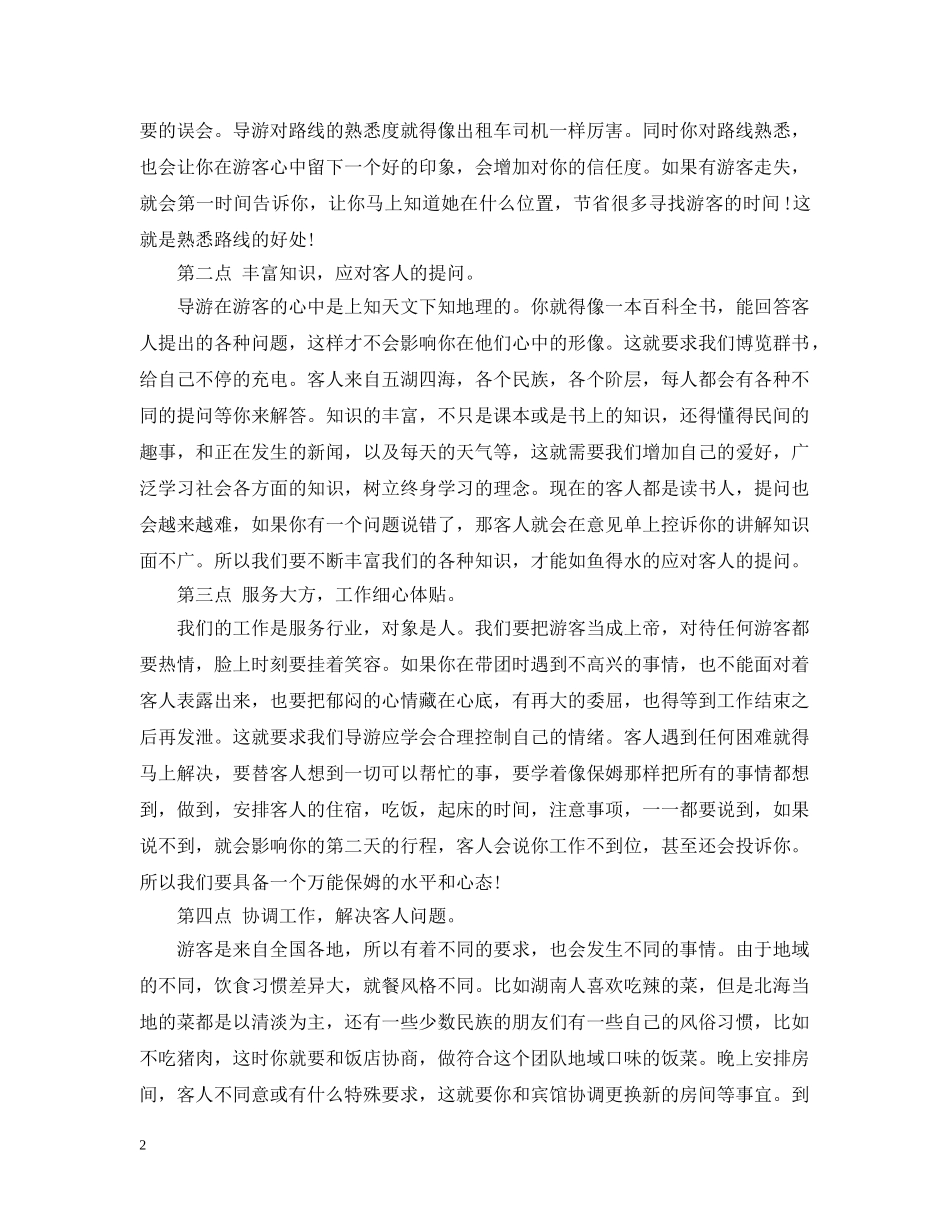 公司员工个人十一月份工作总结范本5篇 _第2页