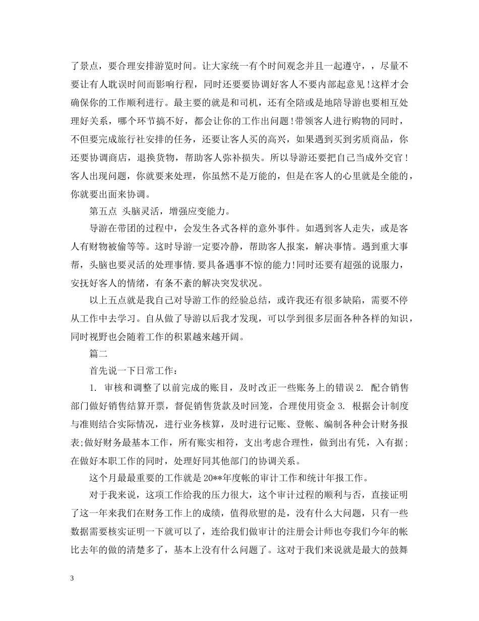 公司员工个人十一月份工作总结范本5篇 _第3页