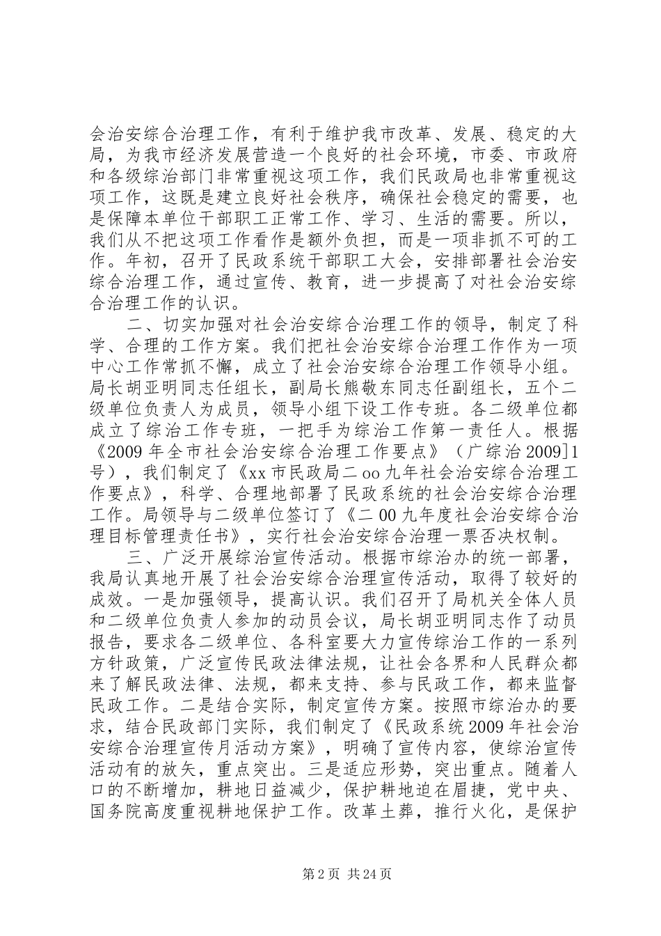 乡镇综治办汇报材料_第2页
