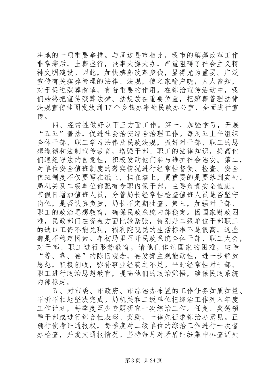 乡镇综治办汇报材料_第3页