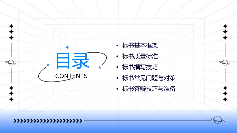 科研标书撰写要点董碧蓉课件_第2页