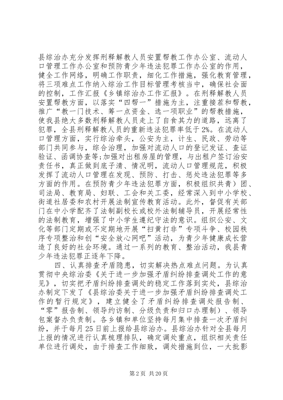 乡镇综治办工作汇报_第2页