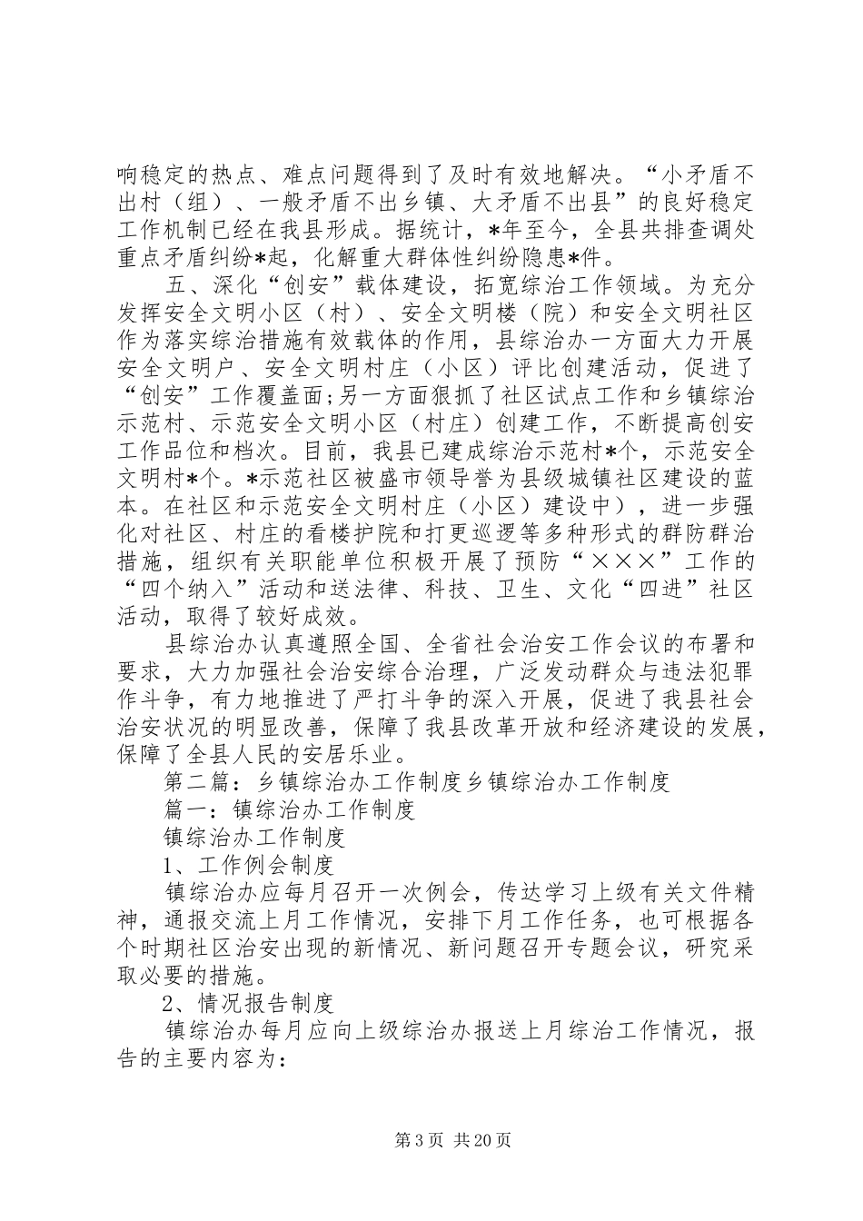 乡镇综治办工作汇报_第3页