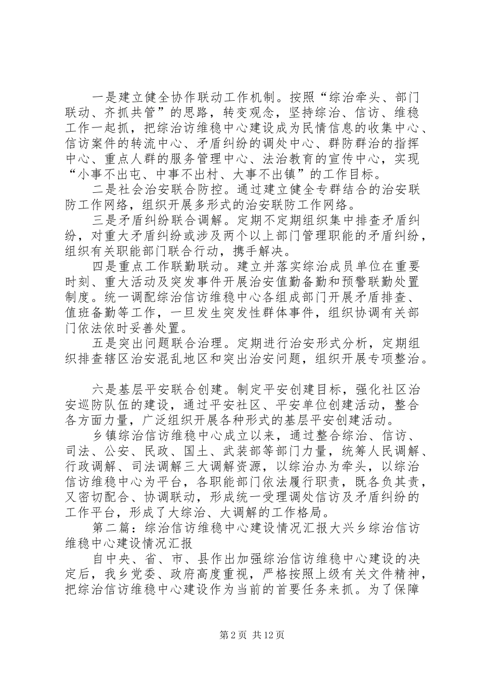 乡镇综治信访维稳中心建设情况汇报1_第2页