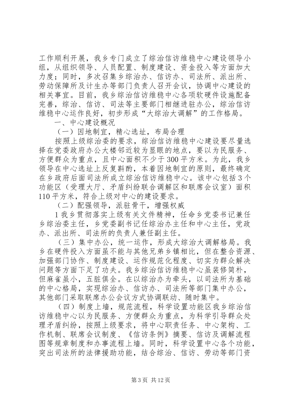 乡镇综治信访维稳中心建设情况汇报1_第3页