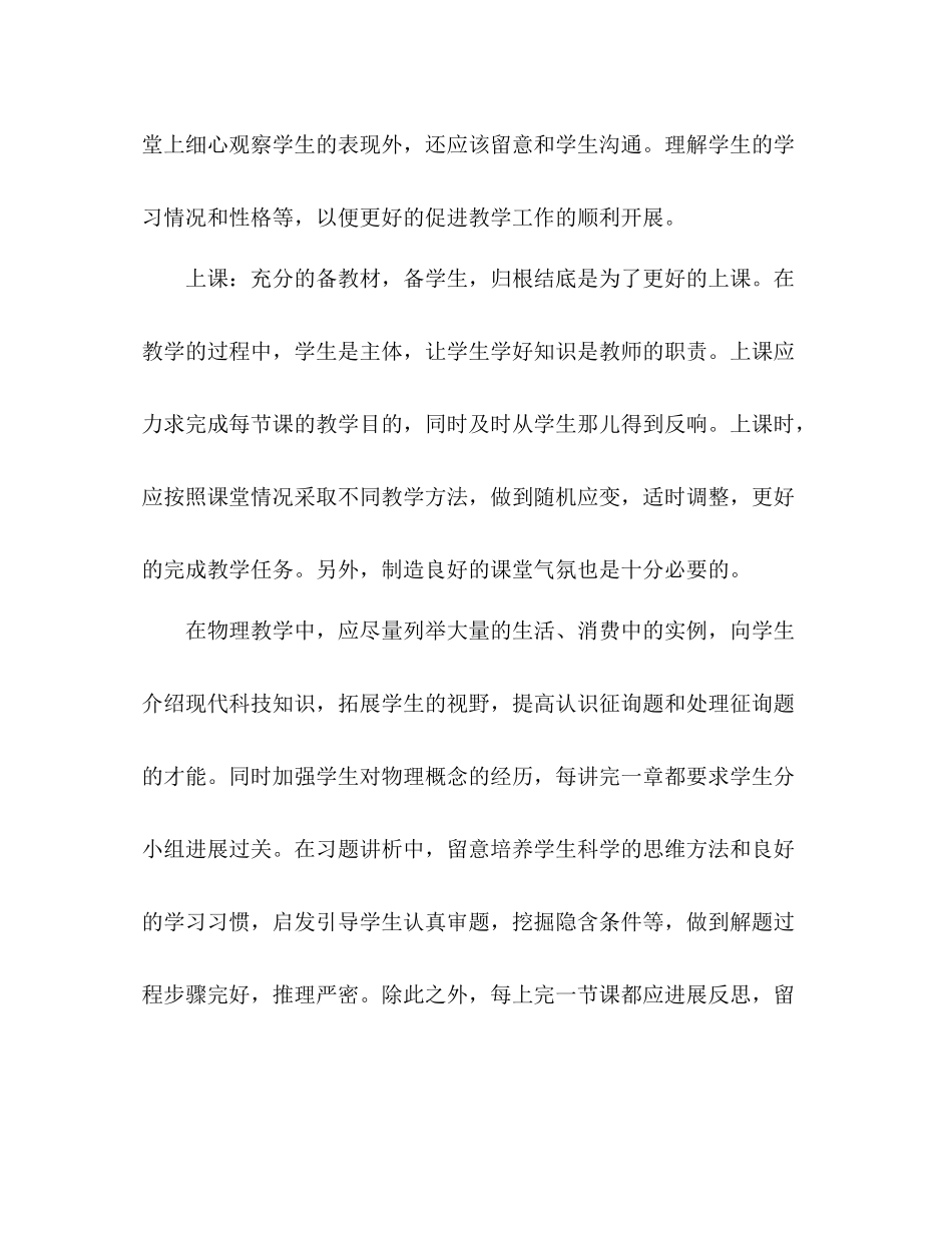2021年教师教学工作参考总结范文_0_第2页