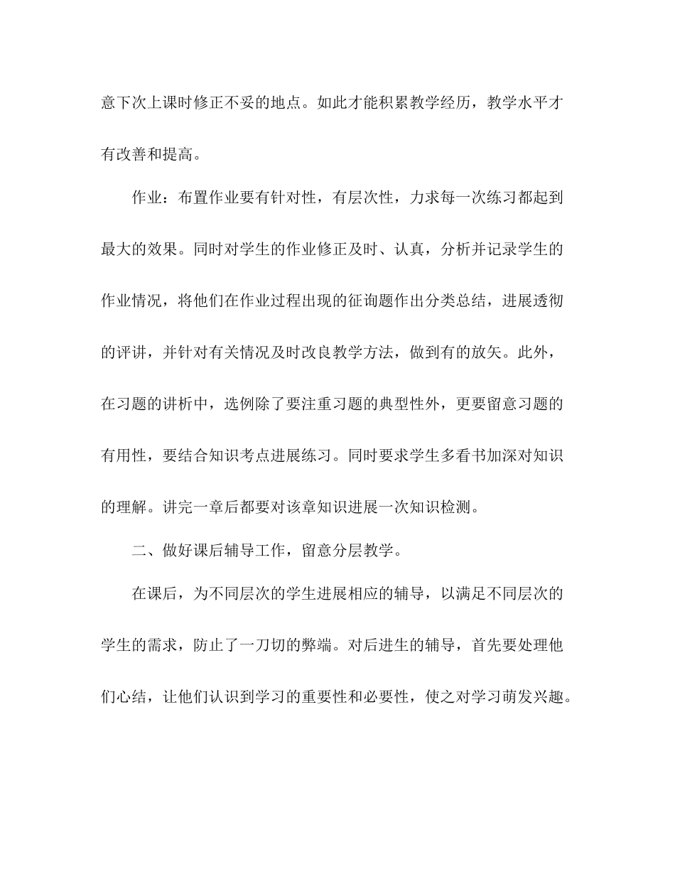 2021年教师教学工作参考总结范文_0_第3页