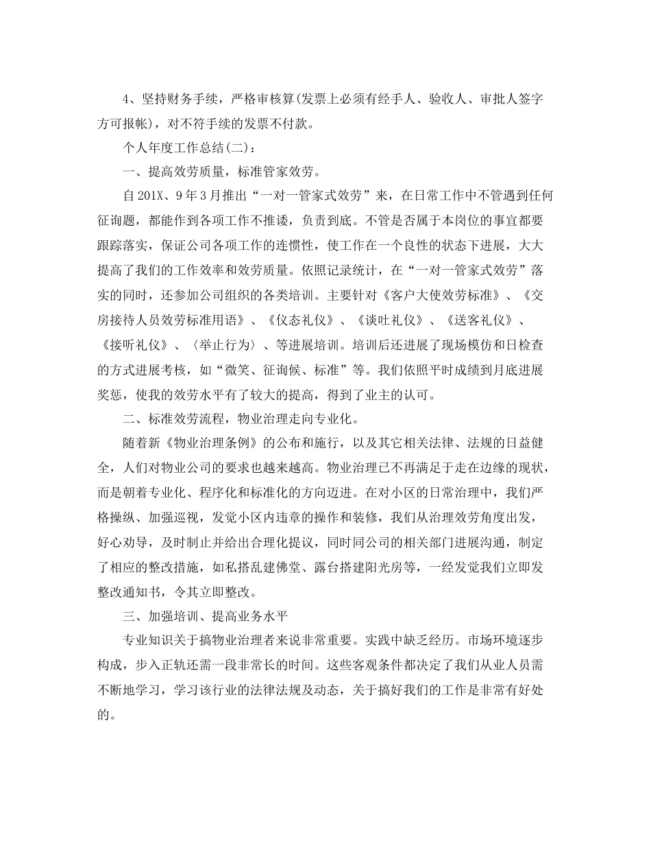 教学个人年度工作参考总结（通用）_第2页