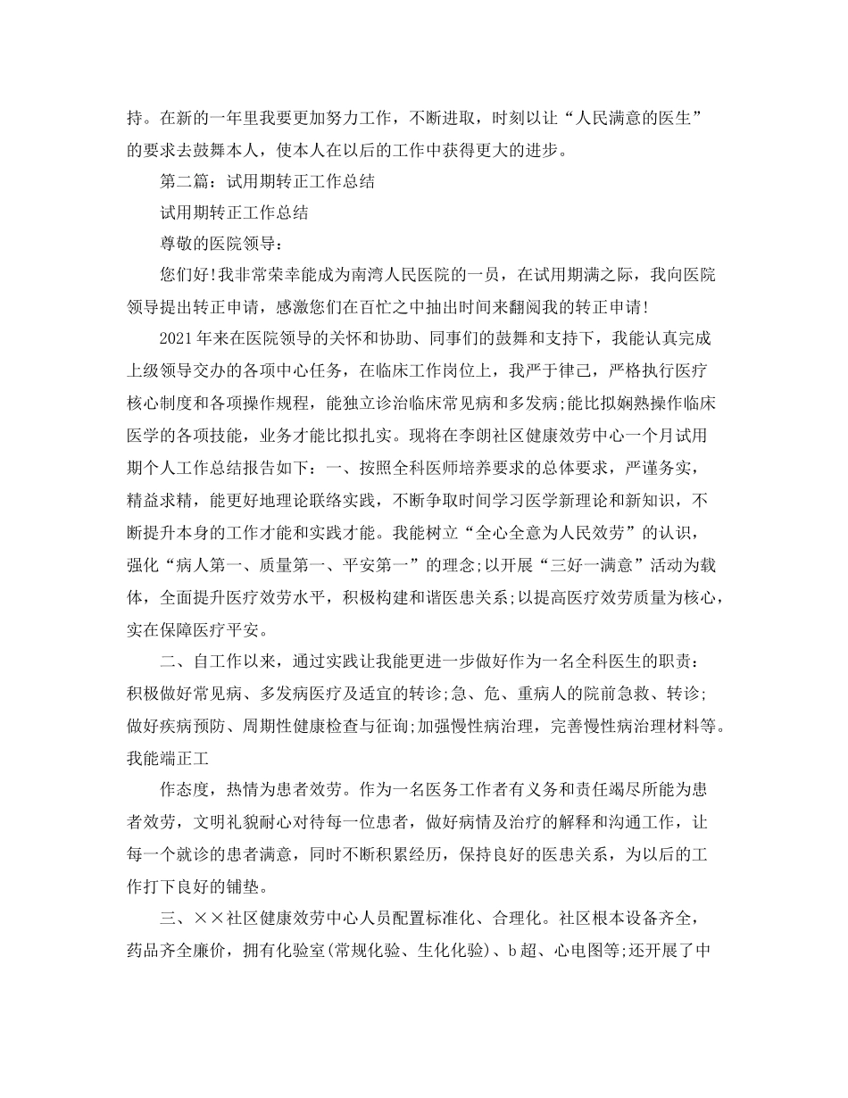 试用期转正工作参考总结（通用）_第2页