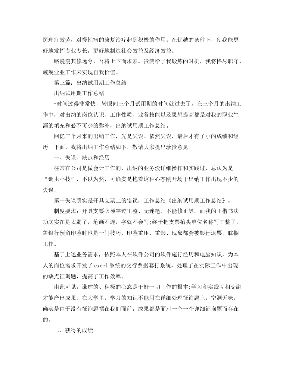 试用期转正工作参考总结（通用）_第3页