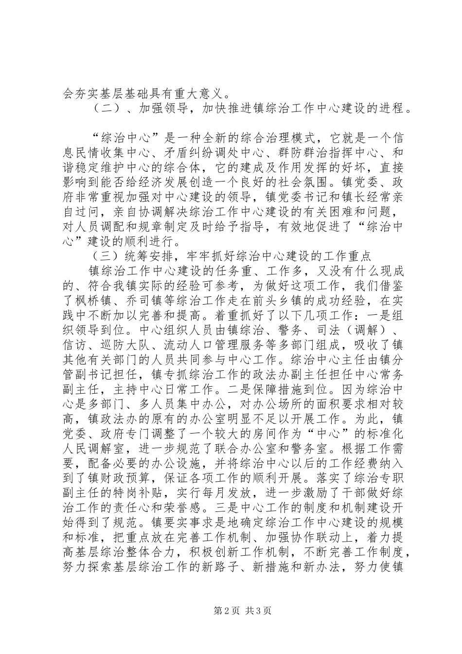 乡镇综治中心建设汇报材料_第2页