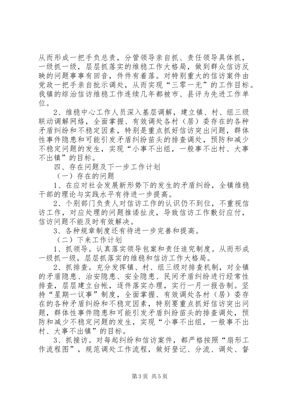 乡镇综治信访维稳中心建设情况汇报_第3页