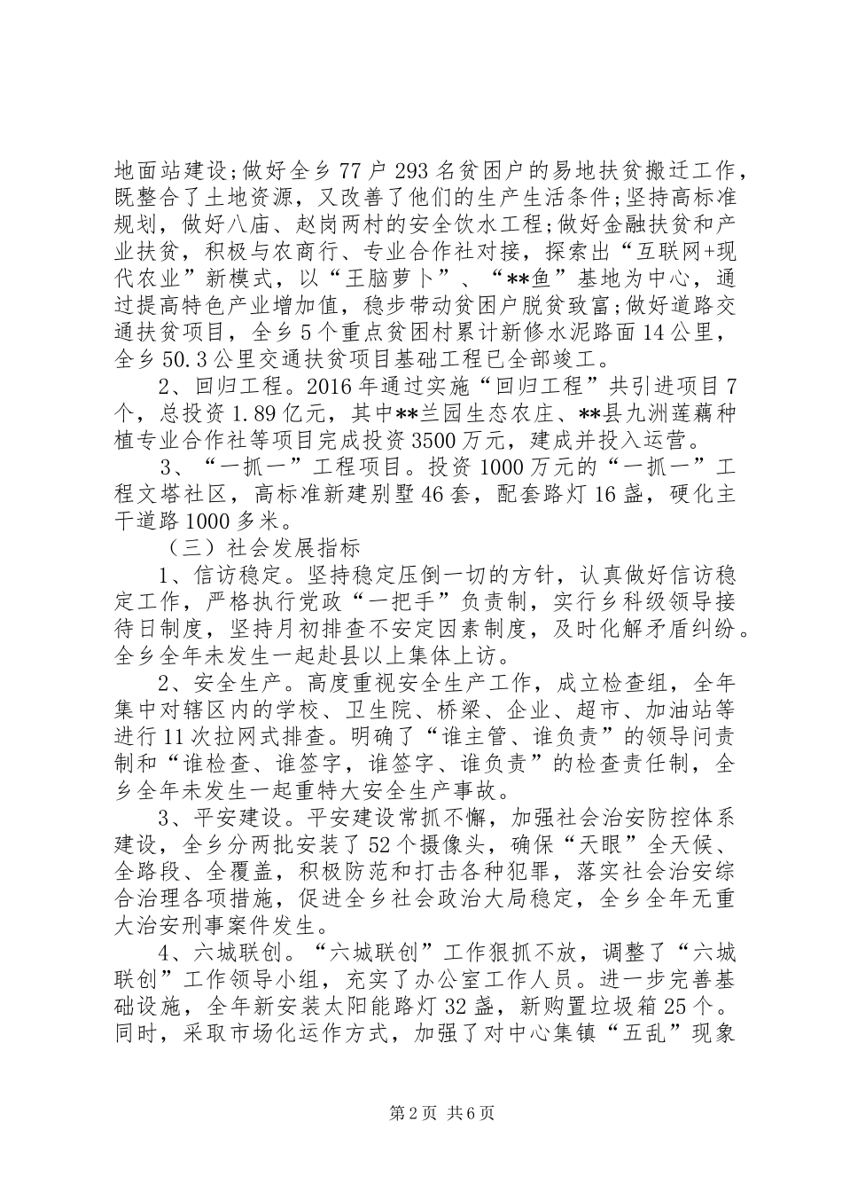 乡镇综合目标运行情况自查报告_第2页