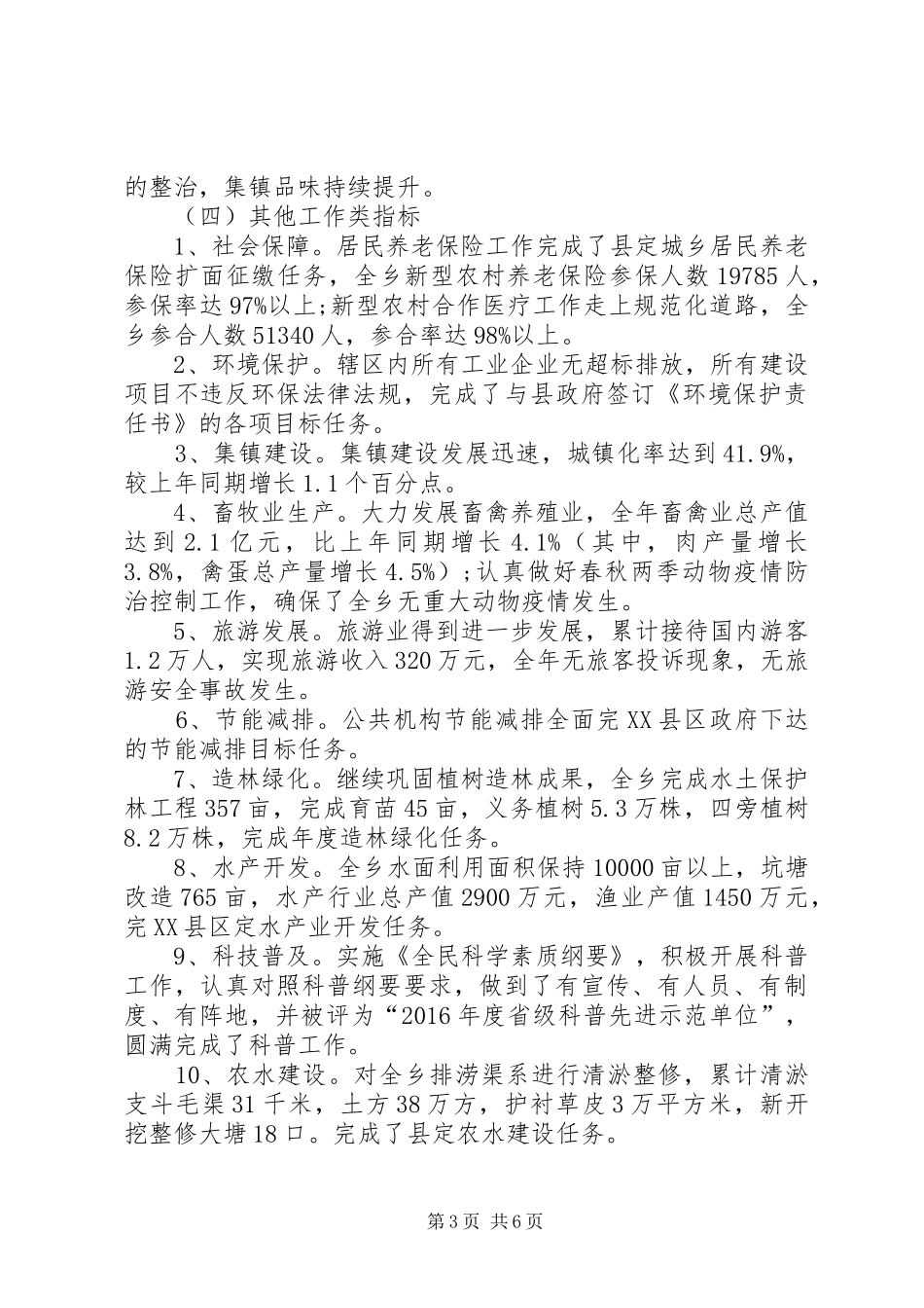 乡镇综合目标运行情况自查报告_第3页