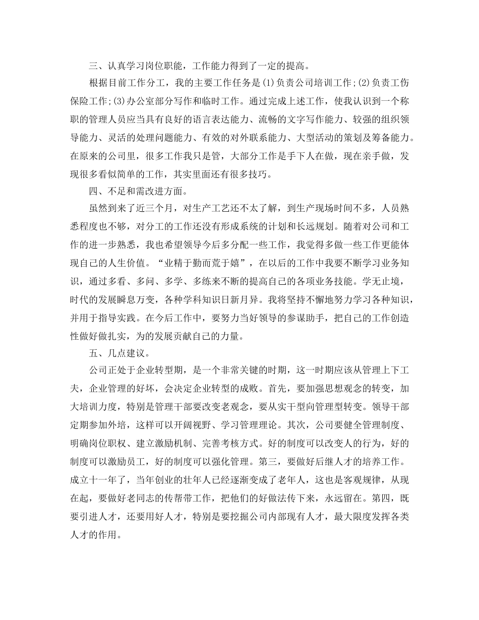 公司员工个人三个月工作总结 _第2页