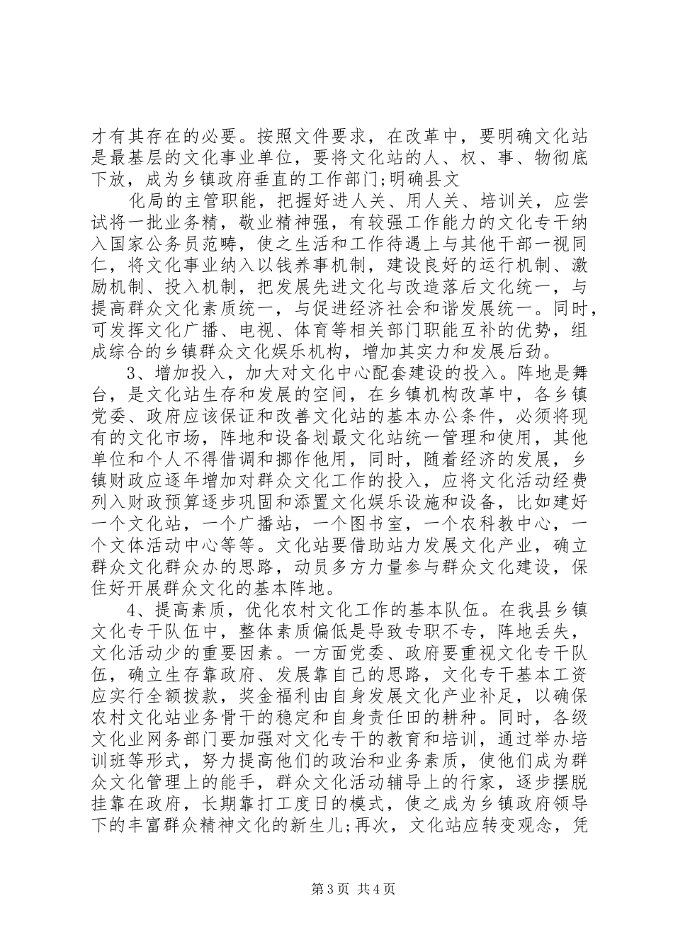 乡镇综合文化站调研报告_第3页