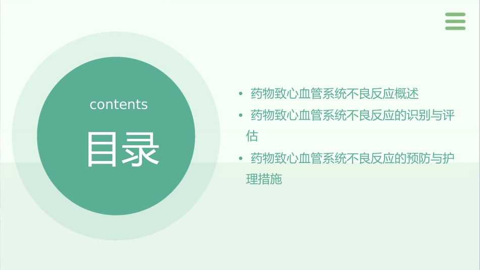 药物致心血管系统不良反应护理课件_第2页