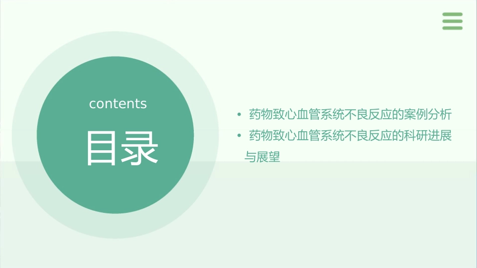 药物致心血管系统不良反应护理课件_第3页