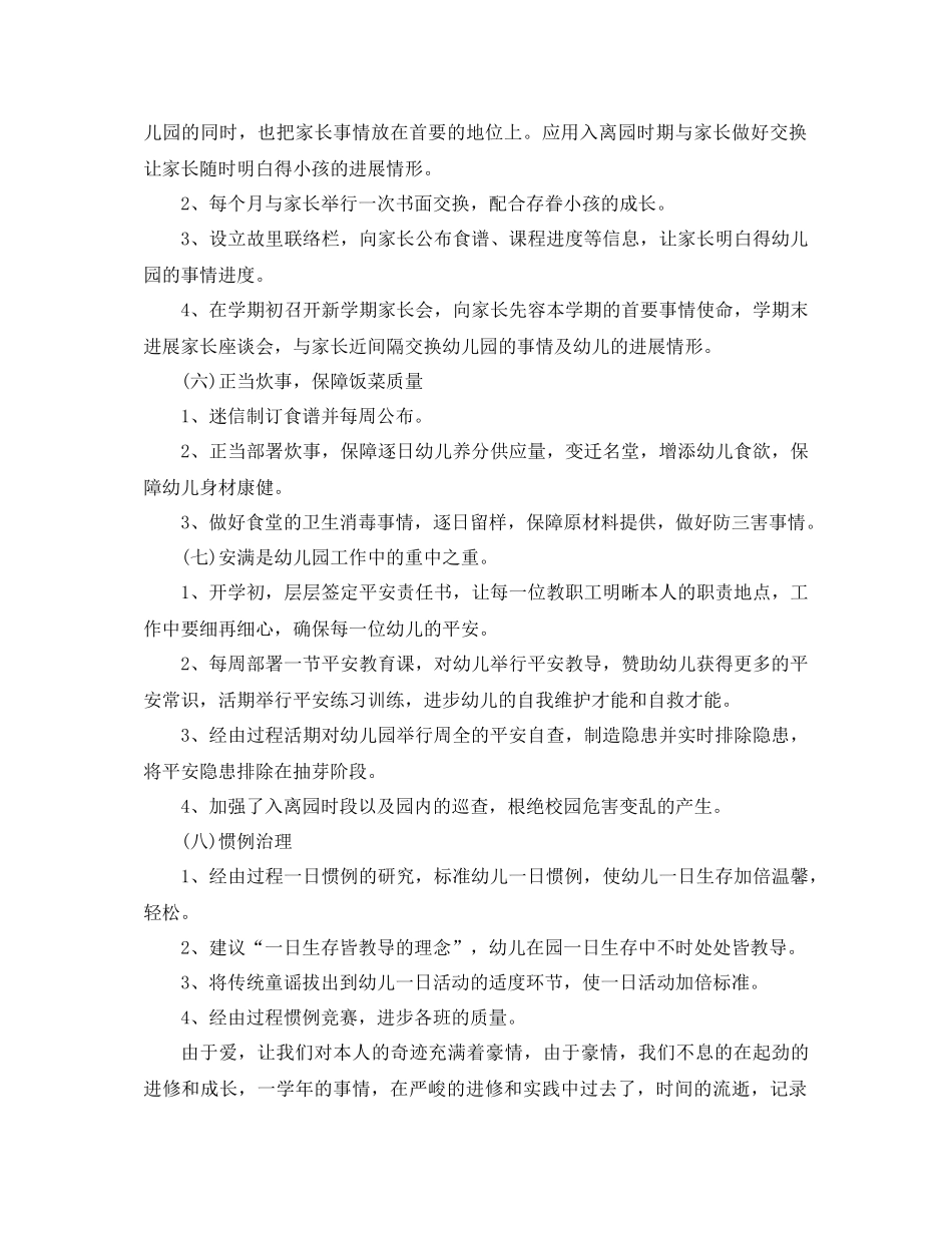 2021年幼儿园教研工作参考总结4篇_第3页