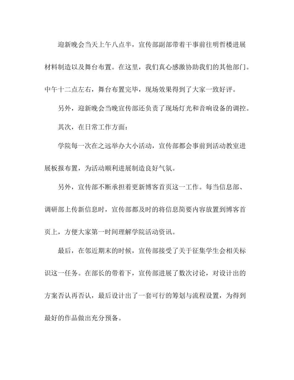 团委学生会宣传部工作参考总结（通用）_第2页