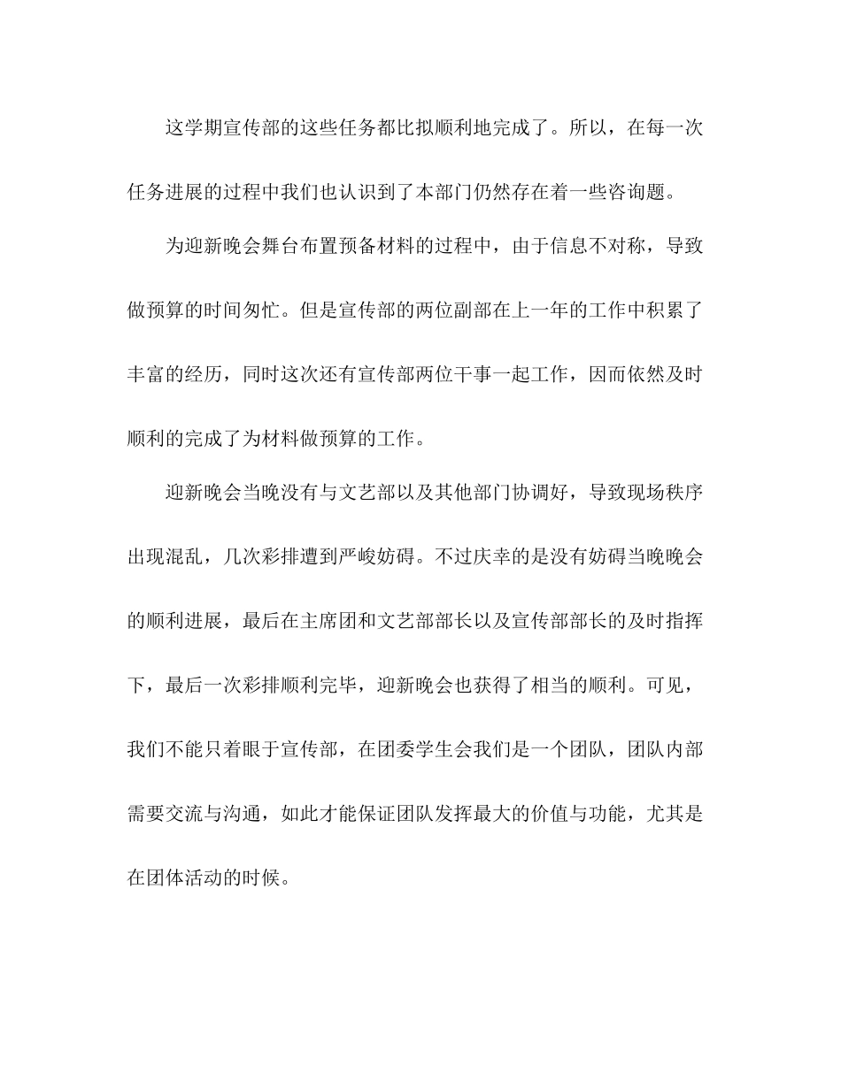 团委学生会宣传部工作参考总结（通用）_第3页