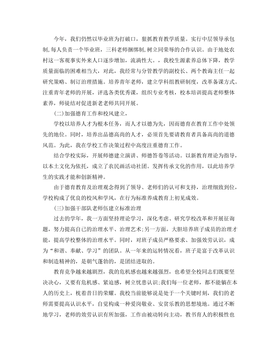 2021年度工作参考总结校长年度工作参考总结「8篇」_第2页
